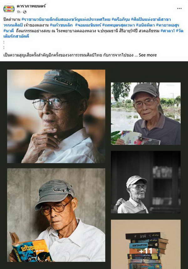 ปิดตำนาน ตรี อภิรุม ราชานวนิยายลึกลับ ศิลปินแห่งชาติผู้ประพันธ์ นาคี-แก้วขนเหล็ก ปิดตำนาน ตรี อภิรุม ราชานวนิยายลึกลับ ศิลปินแห่งชาติผู้ประพันธ์ นาคี-แก้วขนเหล็ก