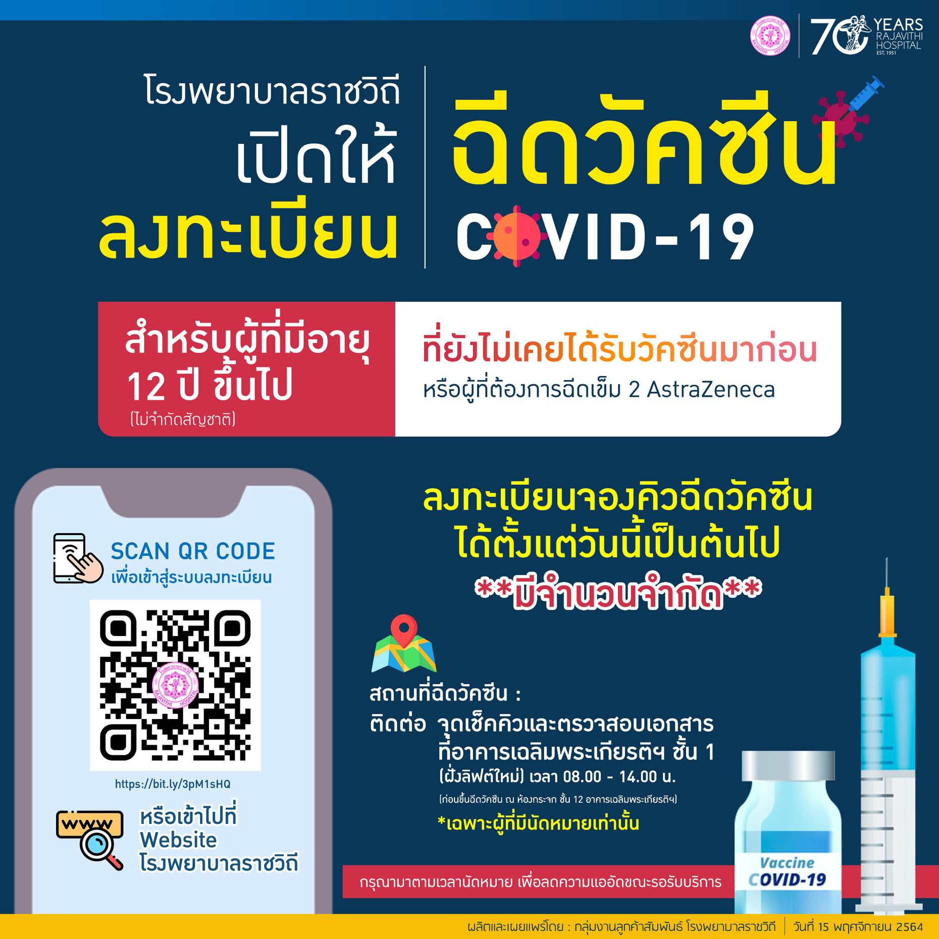 รพ.ราชวิถี เปิดลงทะเบียนฉีดวัคซีนโควิดฟรี ผู้ที่มีอายุ 12 ปีขึ้นไป ไม่จำกัดสัญชาติ รพ.ราชวิถี เปิดลงทะเบียนฉีดวัคซีนโควิดฟรี ผู้ที่มีอายุ 12 ปีขึ้นไป ไม่จำกัดสัญชาติ