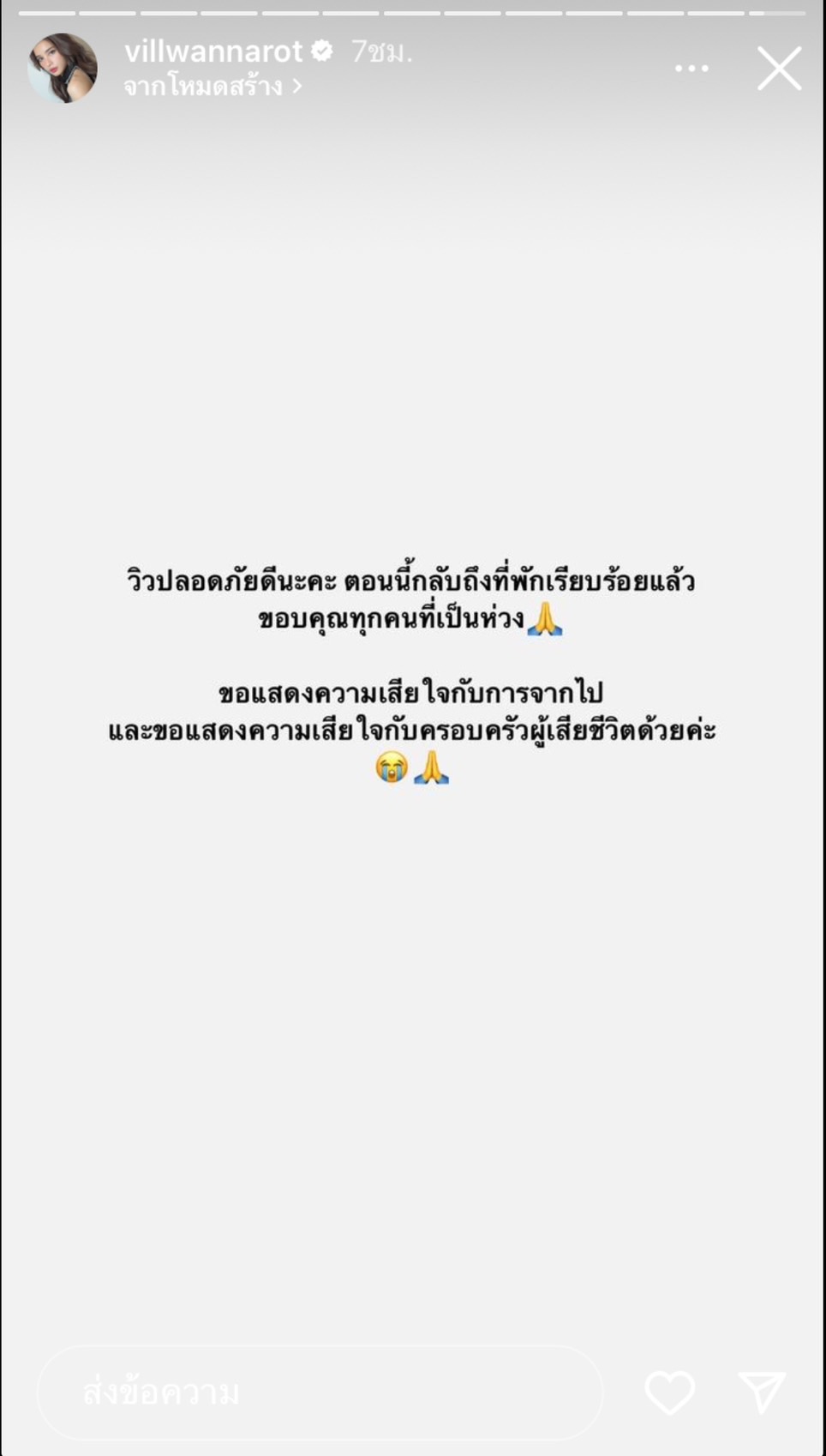 วิว วรรณรท โพสต์ขอบคุณที่เป็นห่วง หลังเกิดโศกนาฏกรรมที่อิแทวอน