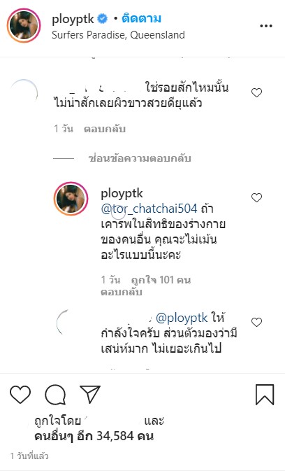 'พลอย ภัทรากร' สวนชาวเน็ตหลังโดนวิจารณ์รอยสัก 'พลอย ภัทรากร' สวนชาวเน็ตหลังโดนวิจารณ์รอยสัก