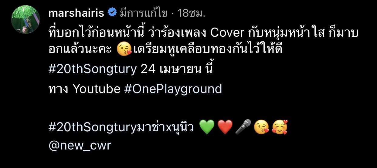 เซอร์ไพรส์แฟนๆ มาช่า วัฒนพานิช กับ นุนิว ชวรินทร์ เตรียมร้องเพลง cover คู่กันเป็นครั้งเเรก !