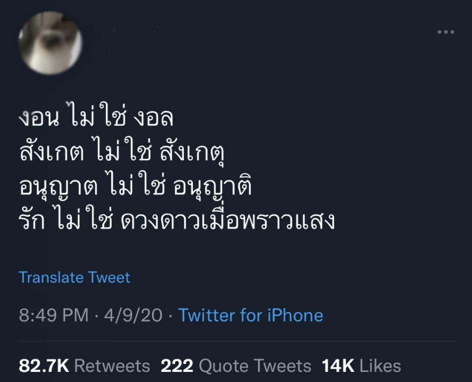 เปิดที่มามุกไวรัลยอดฮิตในโซเชียล รักไม่ใช่ดวงดาวเมื่อพราวแสง