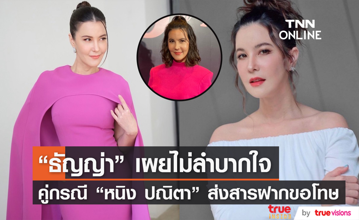 "ธัญญ่า" แอบซุ่มทำสวยที่เกาหลี ยืนยัน ไม่เข้าข้างคู่กรณี "หนิง ปณิตา" แค่ทำหน้าที่ส่งสารเท่านั้น
