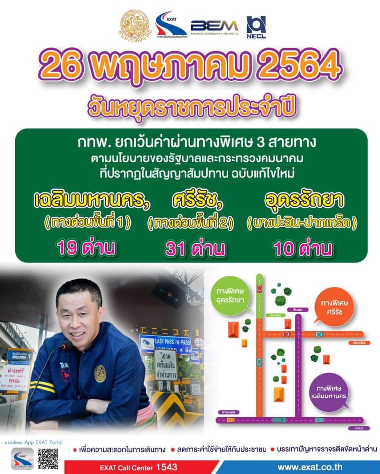 วันวิสาขบูชา กทพ. ประกาศขึ้นทางด่วนฟรี 3 สาย