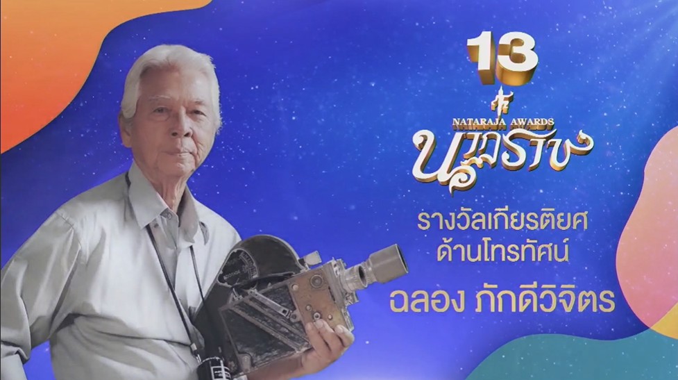 นาฏราช นาฏราช