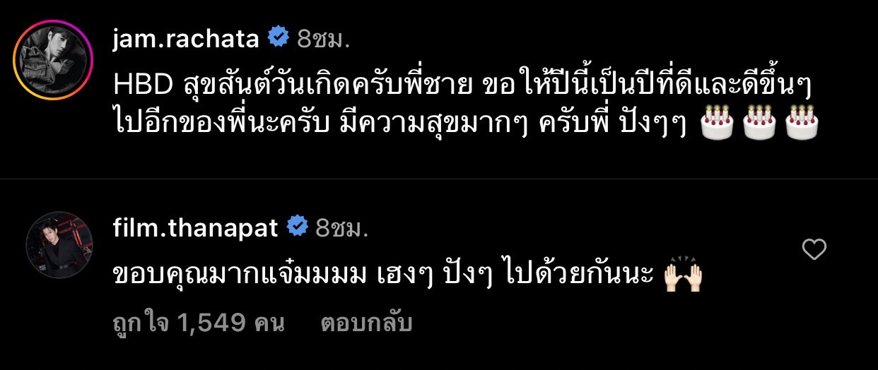 มาแล้ว ! โพสต์ที่เเฟนๆรอคอย “แจม รชตะ” อวยพรวันเกิด “ฟิล์ม ธนภัทร”