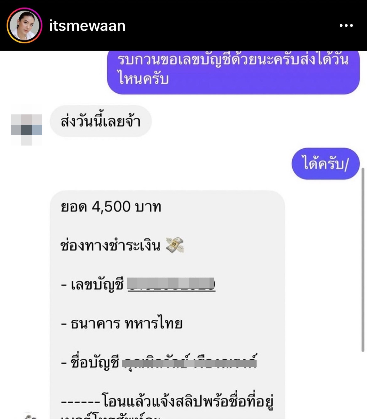 น้ำหวาน โพสต์เตือนภัย ถูกโกงซื้อของ ไม่ได้ของ เตรียมเข้าแจ้งความ