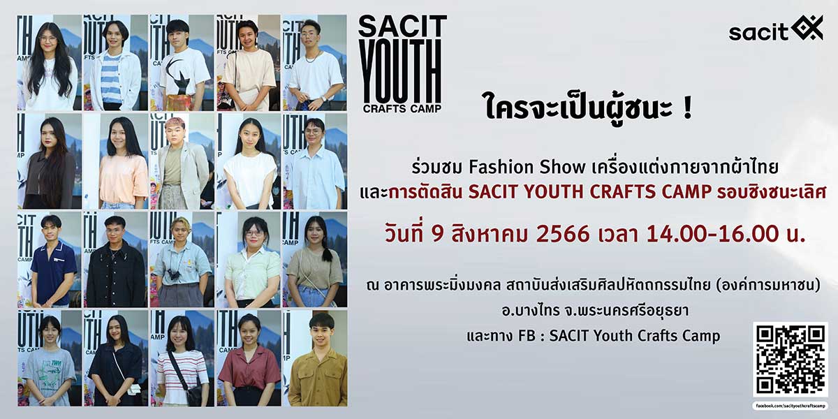 ชวนชม Fashion Show รอบตัดสินการประกวดเครื่องแต่งกายจากผ้าไทย