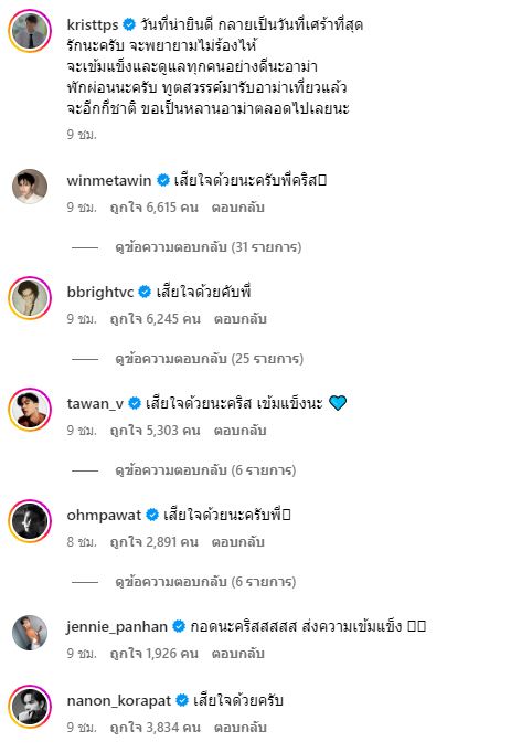 คริส พีรวัส สุดอาลัย สูญเสียอาม่า 