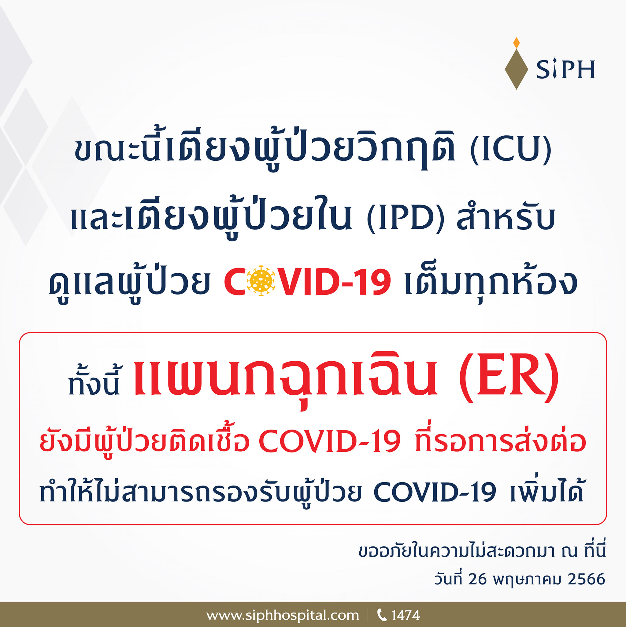 โควิดระบาดหนัก! โรงพยาบาลศิริราช เตียงผู้ป่วยวิกฤติ-ผู้ป่วยในเต็มทุกห้อง
