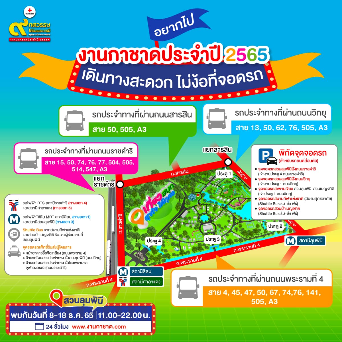 พาเที่ยว งานกาชาด 2565 จัดเต็มยิ่งใหญ่ ทั้งสอยดาวชิงโชค-ช้อปปิ้งสินค้า-ชิมอาหารเด็ดร้านดัง