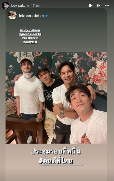 เกรท เขินหนัก!!  หลัง บอย - อาเล็ก รุมแซวถามรู้ไหมว่าเก้าโสด...