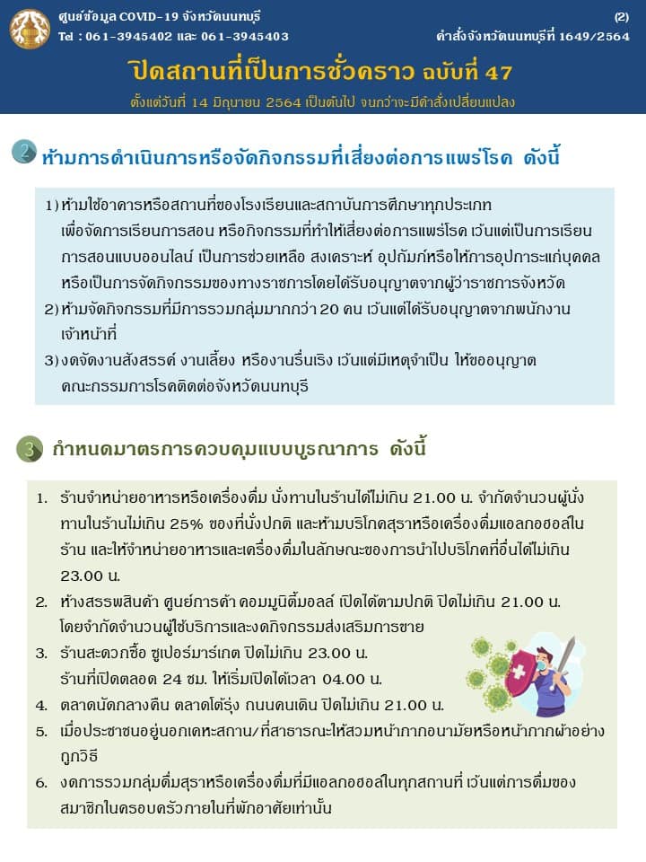 นนทบุรี ผ่อนปรน เปิดสถานที่ 8 ประเภทได้ เข้มมาตรการคุมโควิด นนทบุรี ผ่อนปรน เปิดสถานที่ 8 ประเภทได้ เข้มมาตรการคุมโควิด