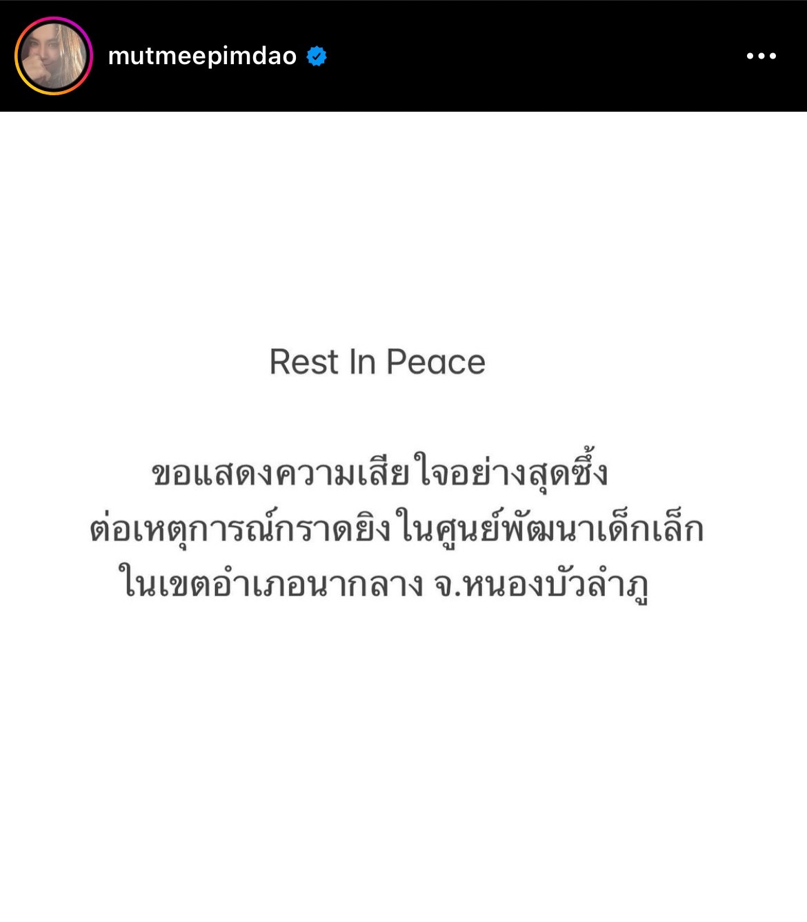 สลดใจ! รวมเหล่าดารานักแสดงร่วมไว้อาลัยน้องๆที่ จ.หนองบัวลำภู