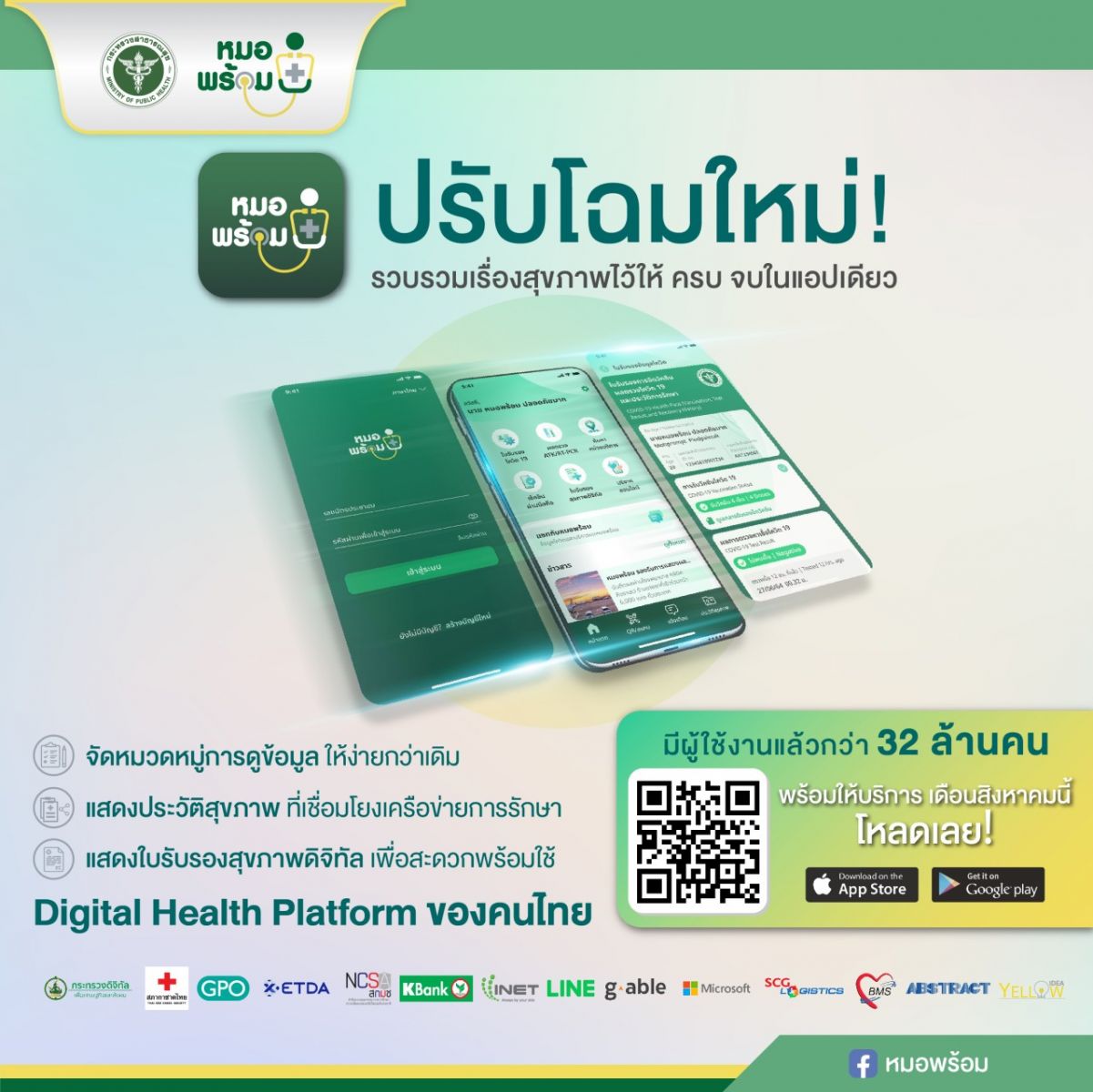 หมอพร้อม พัฒนา 12 ฟีเจอร์หลัก ตอบโจทย์การใช้งานทยอยเปิด ส.ค.นี้