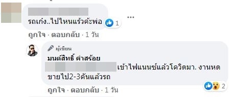 มนต์สิทธิ์ ขายรถ!! เพื่อความอยู่รอด หลังโดนกระทบหนักเพราะโควิด 