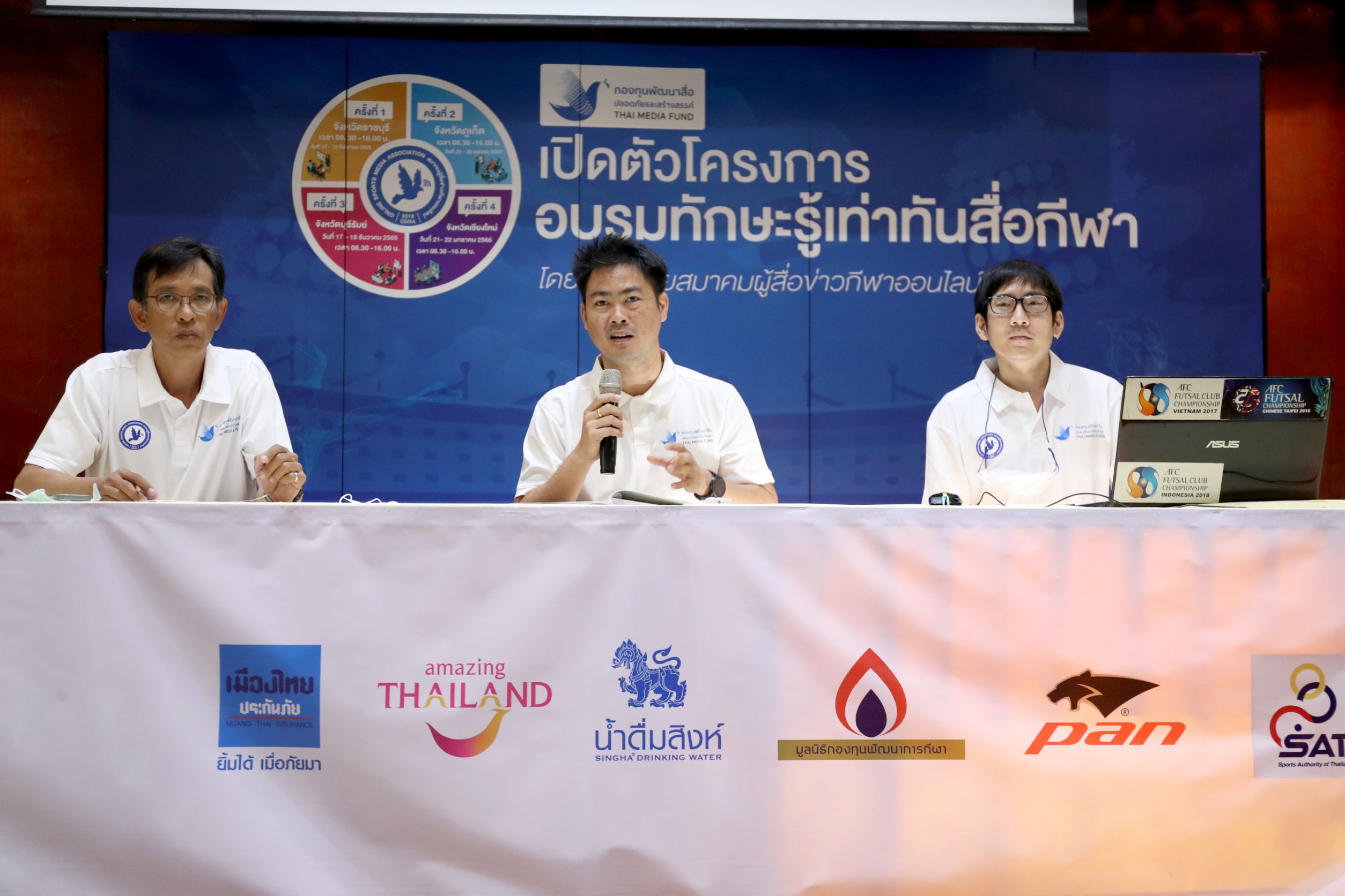 เปิดโครงการ “อบรมทักษะรู้เท่าทันสื่อกีฬา” ครั้งแรกที่ราชบุรี