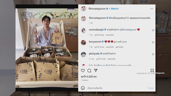 “ฟิล์ม รัฐภูมิ” เผย ไร้ความกังวล อาการดีขึ้น 80% แล้ว  (มีคลิป)