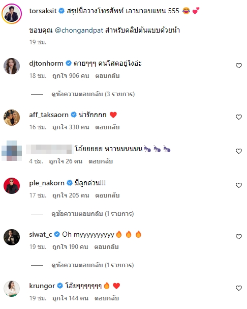 ทำคนดูเขินตัวบิด “โต๋” อยากให้ “ไบรท์” เลิกเล่นโทรศัพท์เลยทำคลิปนี้