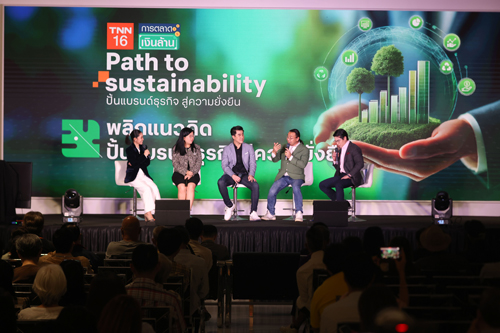 TNN จัดสัมมนา Path to Sustainability ปั้นแบรนด์ธุรกิจ สู่ความยั่งยืน TNN จัดสัมมนา Path to Sustainability ปั้นแบรนด์ธุรกิจ สู่ความยั่งยืน