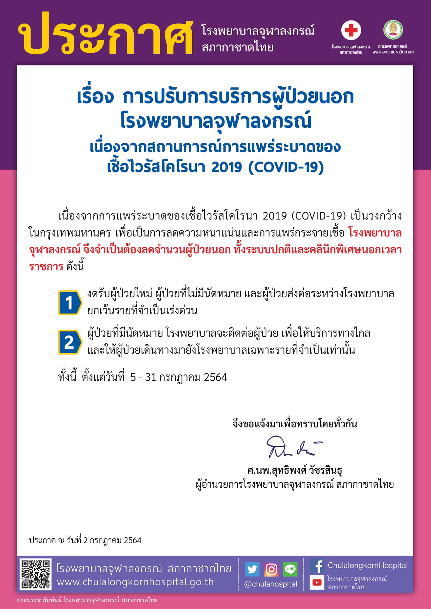 เช็กด่วน! เปิดรายชื่อโรงพยาบาล งดรับผู้ป่วยใหม่กรณีไม่ฉุกเฉิน จากสถานการณ์โควิด เช็กด่วน! เปิดรายชื่อโรงพยาบาล งดรับผู้ป่วยใหม่กรณีไม่ฉุกเฉิน จากสถานการณ์โควิด