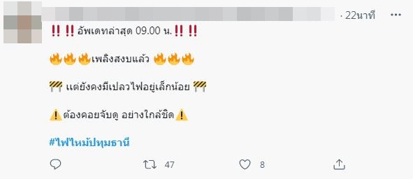 ลงพื้นที่! ฝันดี-ฝันเด่น ลุยช่วยเหลือ เหตุเพลิงไหม้โรงงานปทุมธานี