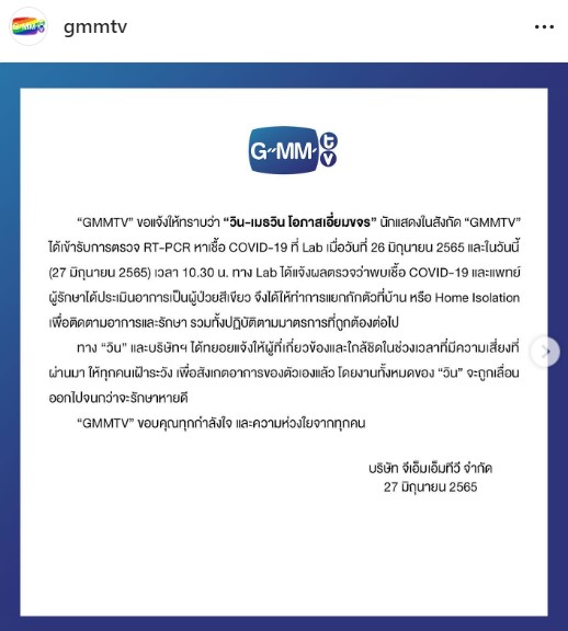 ติดโควิด-19 วิน เมธวิน เคลื่อนไหว หลังสังกัดแจ้งข่าว 