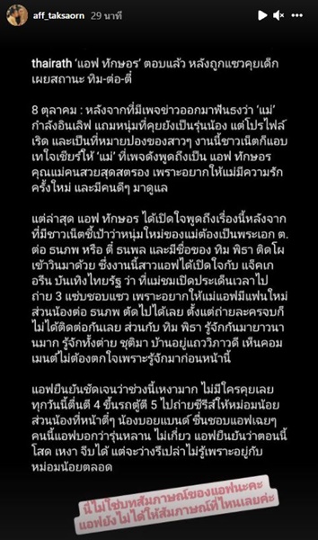ตอบแล้ว!! แอฟ ทักษอร เคลียร์ข่าวลือซุ่มคุยเด็ก