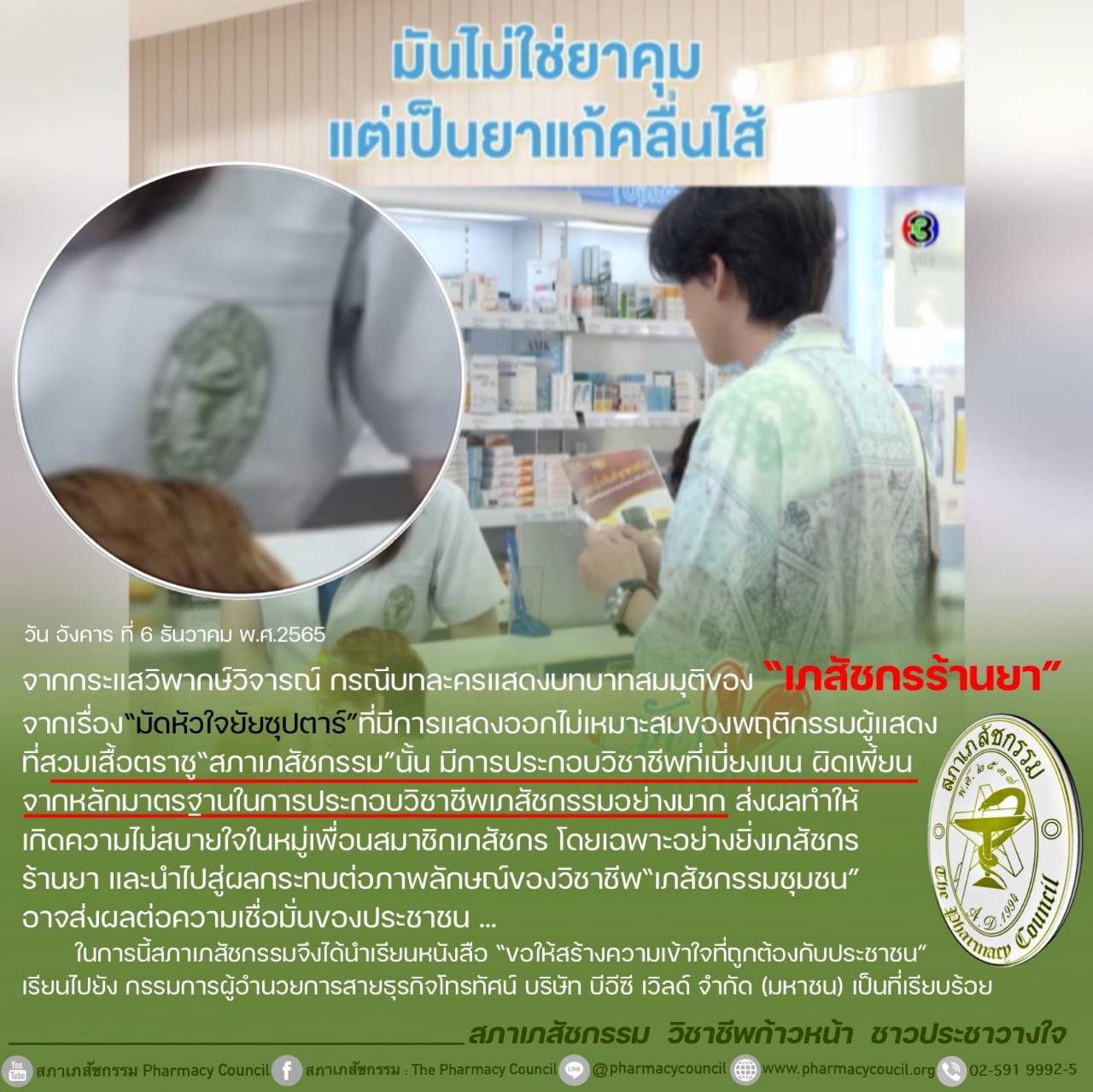 ไก่ วรายุฑ เปิดใจถึงประเด็นดราม่าฉากสลับยาคุมฉุกเฉิน พร้อมขอโทษสภาเภสัชกรรม