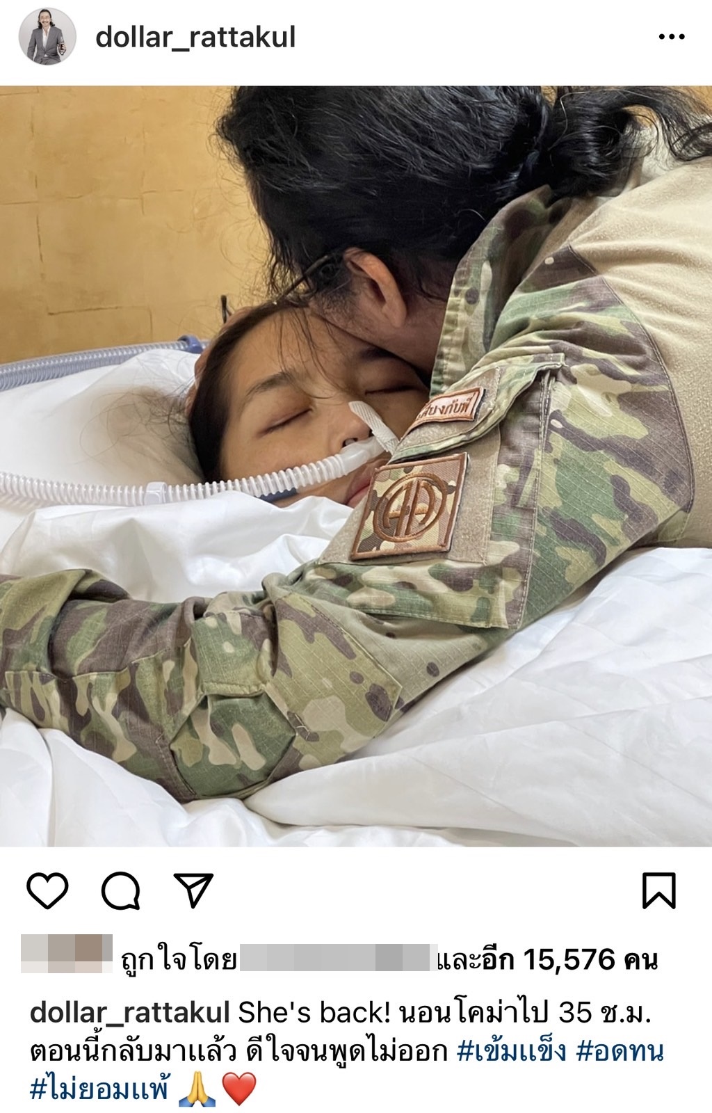คุณหญิงแมงมุม ออกจากโรงพยาบาลแล้ว