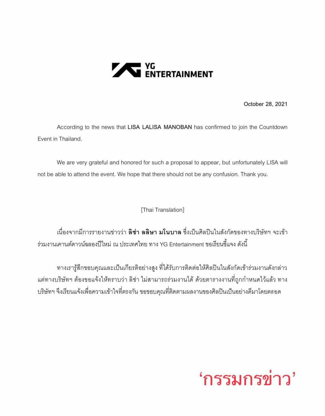 YG แจ้งข่าว ลิซ่า BLACKPINK ไม่สามารถร่วมงาน Countdown ประเทศไทยได้
