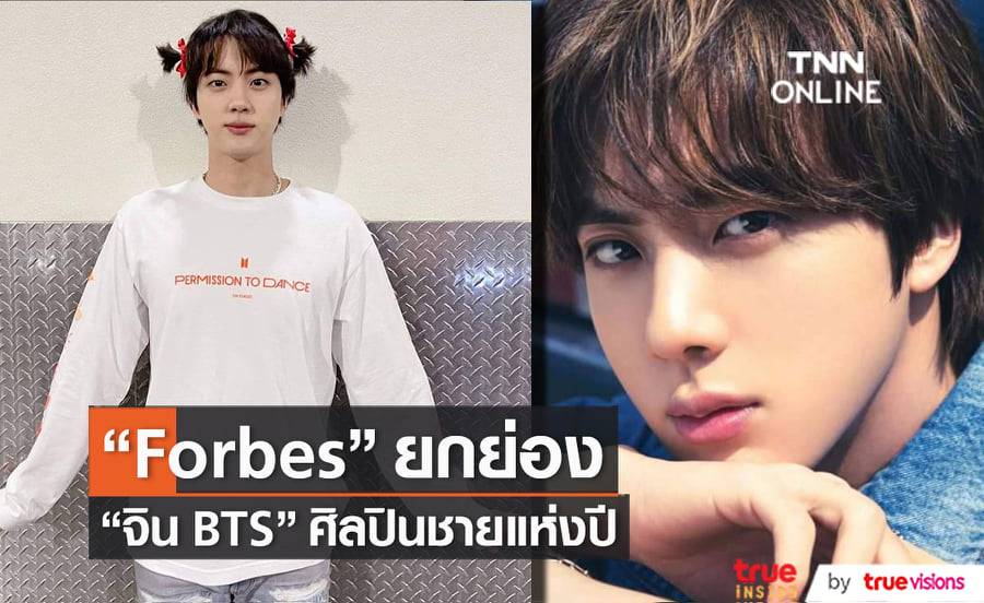 นิตยสาร Forbes ยกย่องให้ จิน BTS เป็นศิลปินเค-ป็อปชายแห่งปี!