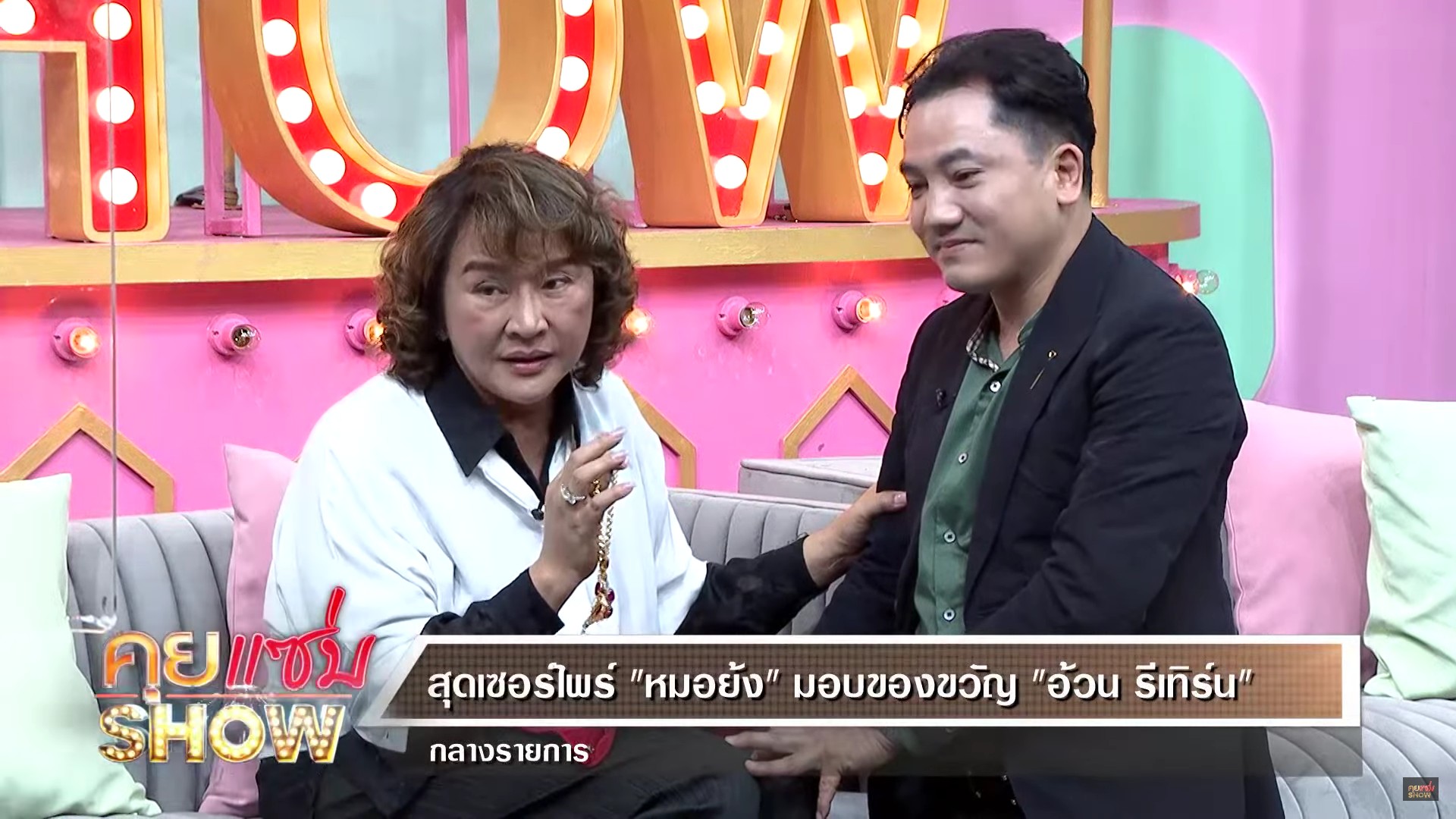 อ้วน รีเทิร์น ปลื้ม หมอย้ง เซอร์ไพรส์มอบของขวัญให้ หลังคบมานานกว่า 10 ปี อ้วน รีเทิร์น ปลื้ม หมอย้ง เซอร์ไพรส์มอบของขวัญให้ หลังคบมานานกว่า 10 ปี