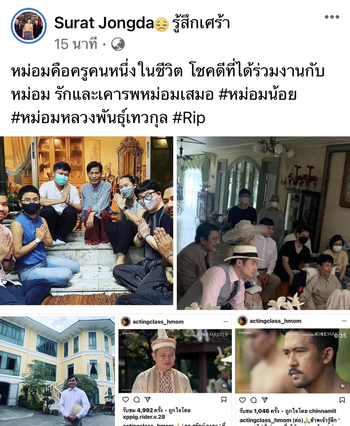 คนบันเทิงร่วมอาลัย ผู้กำกับชั้นครู หม่อมหลวงพันธุ์เทวนพ เทวกุล คนบันเทิงร่วมอาลัย ผู้กำกับชั้นครู หม่อมหลวงพันธุ์เทวนพ เทวกุล