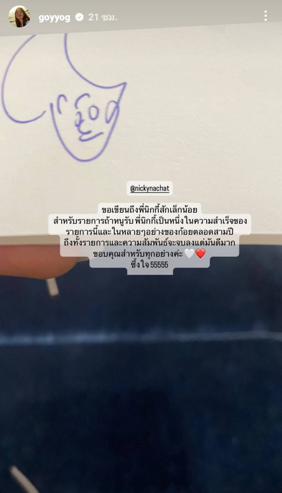 ก้อย อรัชพร ขอโพสต์ซึ้งถึง นิกกี้ ณฉัตร ผู้เป็นหนึ่งในความสำเร็จ