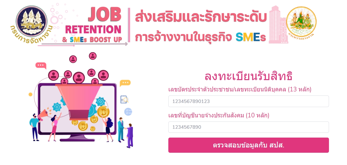 ลงทะเบียน SME ที่นี่! ช่วยนายจ้าง 3000 บาท ต่อหัวต่อเดือน ลงทะเบียน SME ที่นี่! ช่วยนายจ้าง 3000 บาท ต่อหัวต่อเดือน