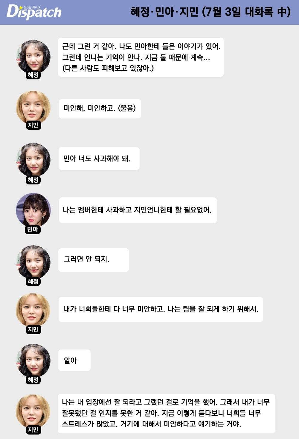 Dispatch ตีแผ่ความจริงที่อยู่ระหว่างความบดหมางของ มินอา และ จีมิน ที่แฟนๆไม่เคยรู้มาก่อน