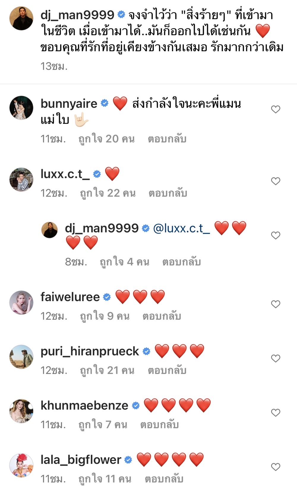 ดีเจแมน เคลื่อนไหวล่าสุด สิ่งร้ายๆที่เข้ามาในชีวิต ขอบคุณใบเตยที่อยู่ข้างกันเสมอ