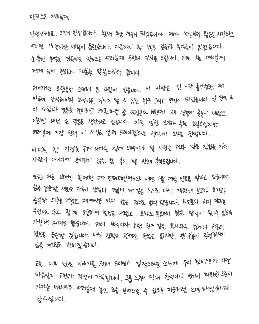 ชานซอง 2PM จะเข้าพิธีวิวาห์ปีหน้า พร้อมเผยด้วยว่าคนรักสาวนอกวงการกำลังตั้งครรภ์อ่อนๆ ชานซอง 2PM จะเข้าพิธีวิวาห์ปีหน้า พร้อมเผยด้วยว่าคนรักสาวนอกวงการกำลังตั้งครรภ์อ่อนๆ