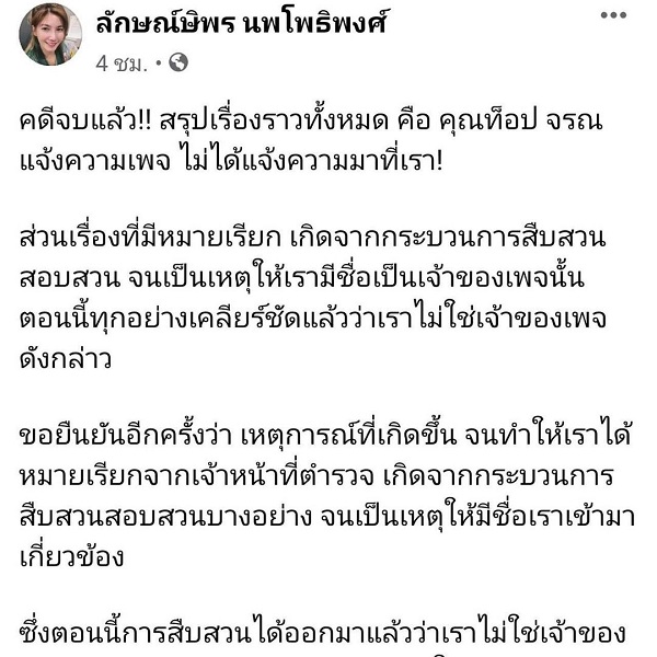 ท็อป จรณ เคลียร์ใจสาวคู่กรณี หลังคิดว่าเป็นเจ้าของเพจดังปล่อยข่าวเม้าท์แรง (มีคลิป) ท็อป จรณ เคลียร์ใจสาวคู่กรณี หลังคิดว่าเป็นเจ้าของเพจดังปล่อยข่าวเม้าท์แรง (มีคลิป)