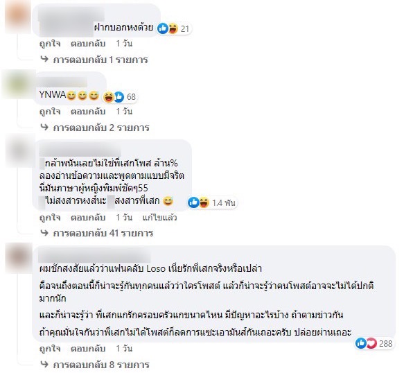 เสก โลโซ ฝากข้อความถึง หงส์ ชาวเน็ตแห่ตั้งคำถามเพียบ!! เสก โลโซ ฝากข้อความถึง หงส์ ชาวเน็ตแห่ตั้งคำถามเพียบ!!