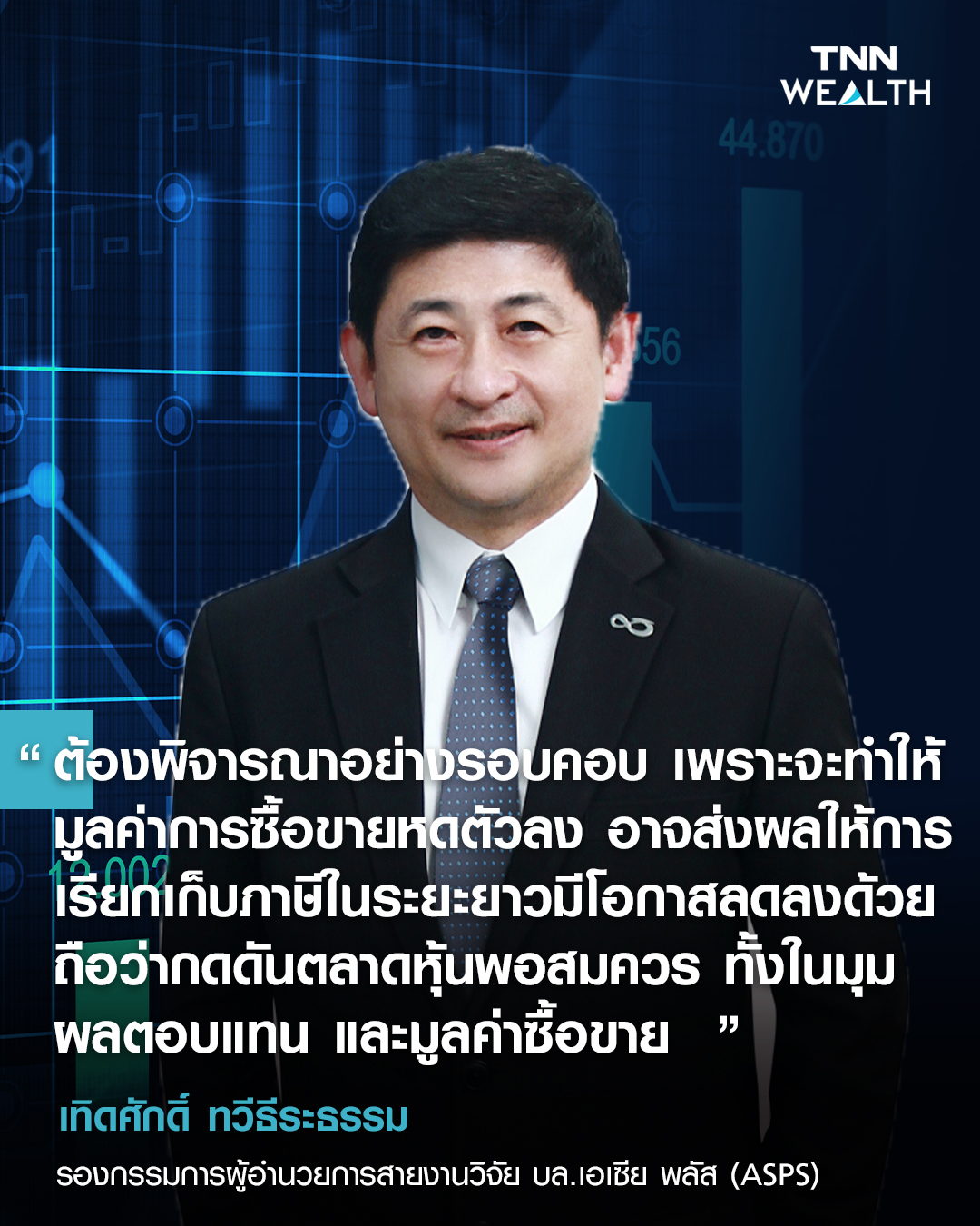 รัฐโยนหินเก็บภาษีรายใหญ่ขายหุ้น วงการชี้ผิดที่ผิดเวลาหวั่นนักลงทุนหนี รัฐโยนหินเก็บภาษีรายใหญ่ขายหุ้น วงการชี้ผิดที่ผิดเวลาหวั่นนักลงทุนหนี