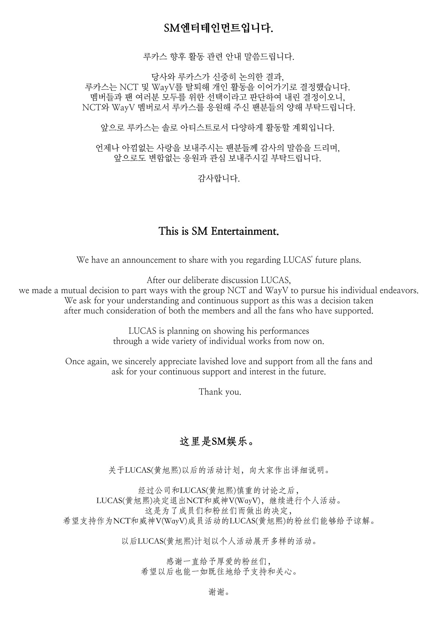 SM Entertainment ออกประกาศ ลูคัส จะออกจากวง NCT และ WayV SM Entertainment ออกประกาศ ลูคัส จะออกจากวง NCT และ WayV