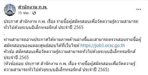 ตรวจสอบรายชื่อผู้สมัคร สอบ ก.พ.2565 แต่ละศูนย์สอบได้ที่นี่!