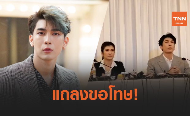 มิว ศุภศิษฏ์ ขอโทษ! ปมดราม่าก็อป MV "แจฮยอน NCT"