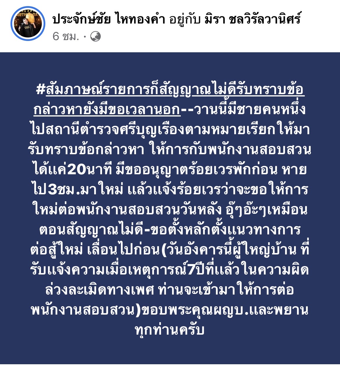นายห้างประจักษ์ชัย โพสต์เดือดถึงใคร ด้านชาวเน็ตแห่กดไลก์สนั่น!! นายห้างประจักษ์ชัย โพสต์เดือดถึงใคร ด้านชาวเน็ตแห่กดไลก์สนั่น!!