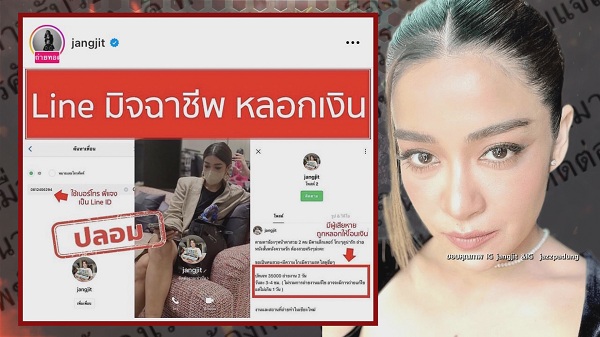 “แจง – แจ๊ส” ไลฟ์เดือดหลังโดนปลอมไลน์รับงาน  (มีคลิป)