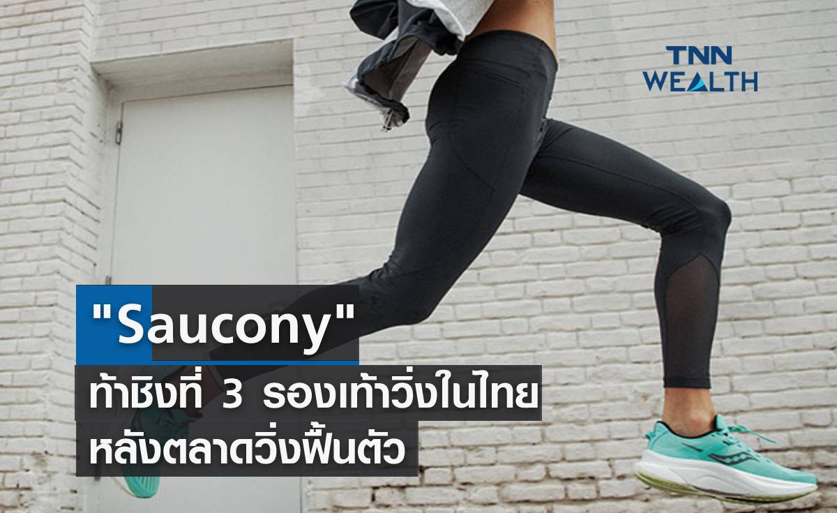 Saucony ท้าชิงที่ 3 รองเท้าวิ่งในไทย หลังตลาดวิ่งฟื้น 