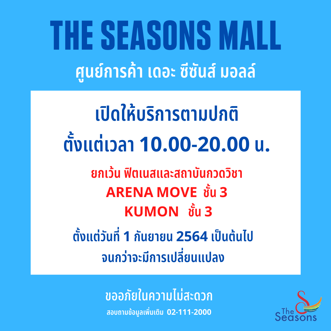 อัปเดตล่าสุด! รวมไว้ที่นี่เวลาเปิด-ปิดห้างสรรพสินค้า เช็กอีกรอบก่อนใช้บริการ