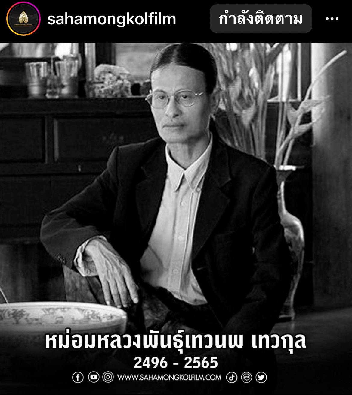 คนบันเทิงร่วมอาลัย ผู้กำกับชั้นครู หม่อมหลวงพันธุ์เทวนพ เทวกุล คนบันเทิงร่วมอาลัย ผู้กำกับชั้นครู หม่อมหลวงพันธุ์เทวนพ เทวกุล